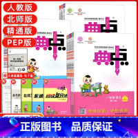 [天津专用]英语 人教精通版 三年级下 [正版]天津专版2024新典中点一年级二年级三年级四年级五年级六年级上册下册语文