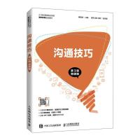 正版新书]沟通技巧惠亚爱9787115498052