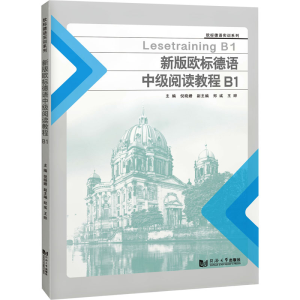 [M]新版欧标德语中级阅读教程 B1-9787576509861