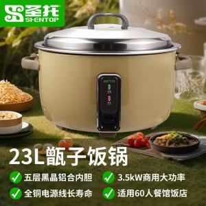 圣托商用电饭煲传统米汤分离 23升大容量甑子饭电饭锅 脱淀粉煲沥米煮饭锅 STF-Z23