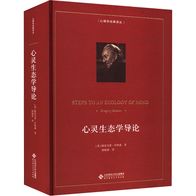 心灵生态学导论