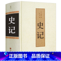 [正版]史记全册原著 司马迁全注全译 国学经典书籍白话文 中国历史故事 中小学生青少年版阅读书籍 初中生8八年级下课外阅
