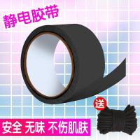 情趣用品SM刑具捆绑绳子静电胶带手铐女用性工具成人玩具激情用具 黑色SM静电胶带+5米绳子