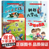 全4册红色故事儿童绘本阅读幼儿园老师图书少年游击队 幼儿宝宝早教书籍睡前故事书大班中班小班学前班读物3—5-6岁书硬壳