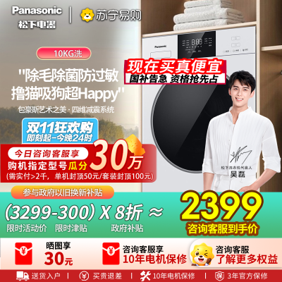 [新品]松下白月光5.0SE超薄全嵌10kg全自动家用洗衣机除毛洗F2A1