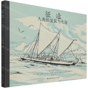 [N]征途(人类的星辰与大海)(精)-9787571510916