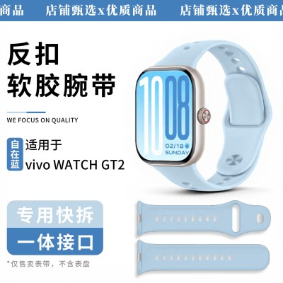 适用于vivowatchgt2表带软胶iQOO新款智能运动腕带VIVO WATCH GT2替换手表带跑步通用配件透气男女