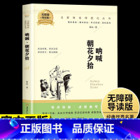朝花夕拾 [正版]朝花夕拾鲁迅原著呐喊朝花夕拾七年级上册无障碍阅读初一必读课外阅读书籍经典名著初中七八九人教版青少年课外