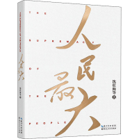 醉染图书人民9787216101899