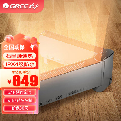 格力(GREE)石墨烯踢脚线取暖器2000W功率 居浴两用 IPX4防水折叠式移动地暖 NJE-S7020B 遥控款
