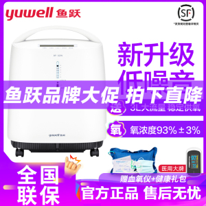 鱼跃制氧机8F-3ZW低噪音 新款3L 大流量 带雾化医用级孕妇吸氧机家庭家用老人氧气机器