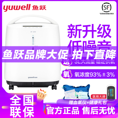 鱼跃制氧机8F-3ZW低噪音 新款3L 大流量 带雾化医用级孕妇吸氧机家庭家用老人氧气机器