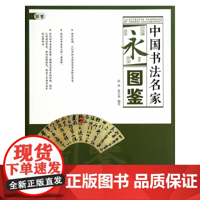 中国书法名家图鉴