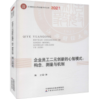 音像企业员工二元创新的心智模式:构念、测量与机制熊立