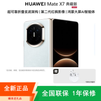 [全新]华为Mate X7 16+1TB 典藏版 云锦蓝 折叠手机 麒麟9030 Pro芯 卫星通信 第二代红枫影像 鸿蒙AI 商务旗舰手机