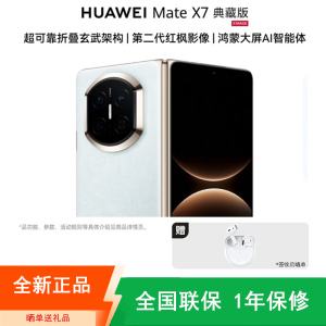 [全新]华为Mate X7 16+1TB 典藏版 云锦蓝 折叠手机 麒麟9030 Pro芯 卫星通信 第二代红枫影像 鸿蒙AI 商务旗舰手机