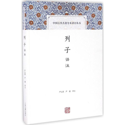 [M]列子译注-9787532578177