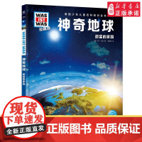 神奇地球 什么是什么was ist was珍藏版 8-10-12岁德国少年儿童百科知识书大百科科普全书小学生课外阅读科学