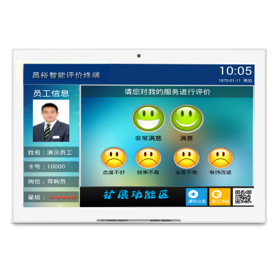 昌裕CY-UPJ-Z10.1 10.1寸液晶触控满意度评价器