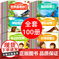 全100册 揭秘系列聪明小孩全知道 儿童科普百科绘本十万个为什么 宝宝幼儿益智启蒙故事书早教书 动物植物恐龙自然百科全书