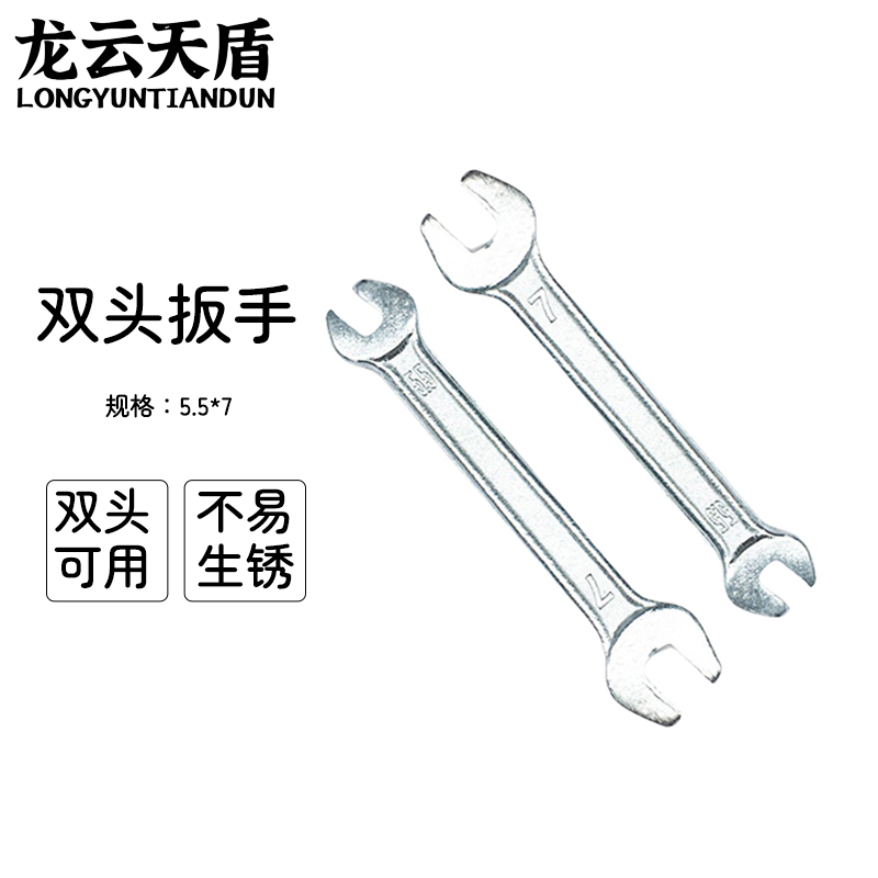 龙云天盾开口扳手双头呆扳手两用呆头扳手套装汽修扳手工具双开口双头扳手-5.5*7
