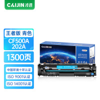 才进王者版适用惠普202a硒鼓蓝色CF500A m281fdw粉盒m280nw hp203a m254dw/nw/dn