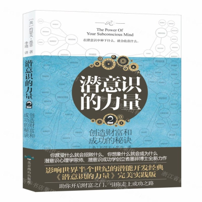 [N]潜意识的力量(2)-9787540252311