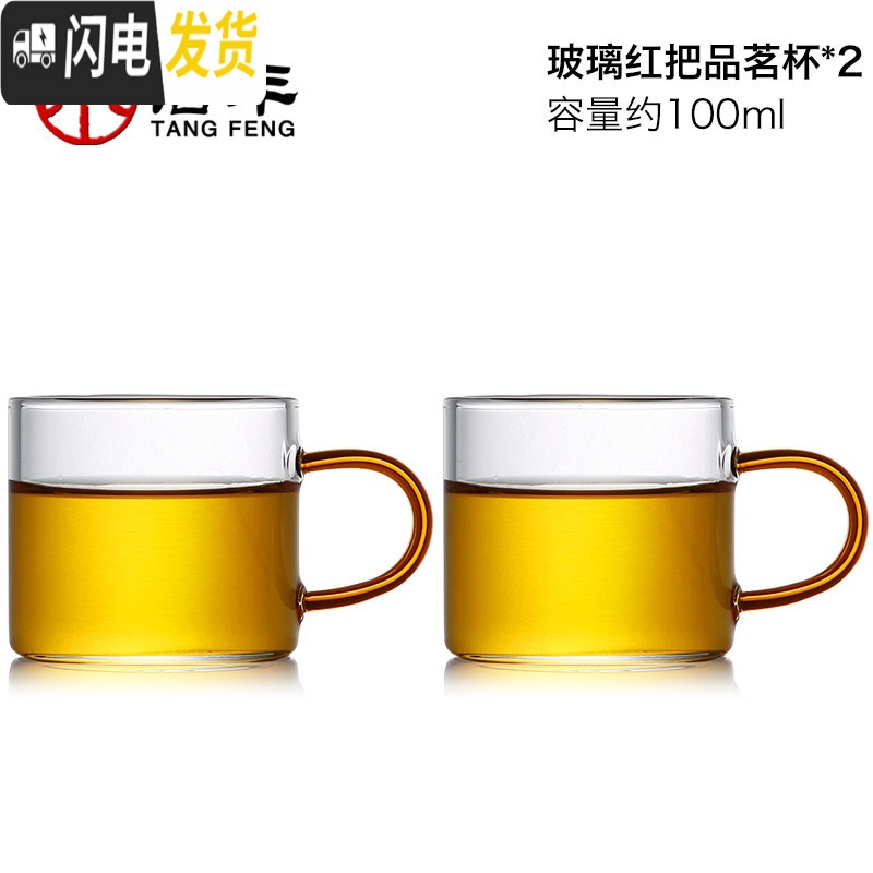 三维工匠玻璃单杯杯家用锤纹品茗杯小号透明主人杯锤纹带把小茶杯喝茶 玻璃红把品茗杯2个