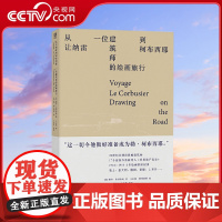 [央视网]从让纳雷到柯布西耶 一位建筑师的绘画旅行 20世纪享誉世界的建筑师勒`柯布西耶的蜕变之旅DL