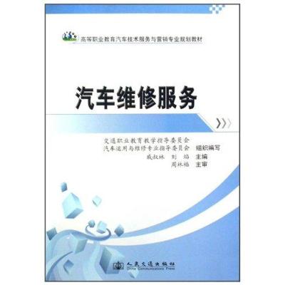 [N]汽车维修服务-9787114080845