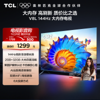 TCL电视 43V8L 43英寸 2GB+32GB大内存 护眼 AI语音 投屏 电视