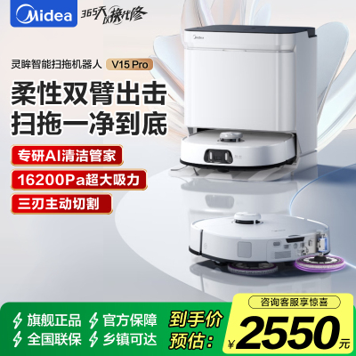 美的灵眸V15 Pro水箱版扫地机器人 极地白扫拖一体全自动清洗烘干活水洗拖布拖地机