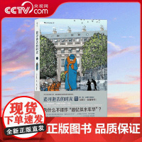 [央视网]追寻逝去的时光 第一卷 去斯万家那边 追忆逝水年华法国漫画图像小说书籍 普鲁斯特 周克希经典译本 HL