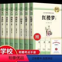 [完整版]四大名著 全7册 [正版]完整无删减四大名著全套原著 青少年珍藏版高初中生版 三国演义西游记水浒传红楼梦白话文