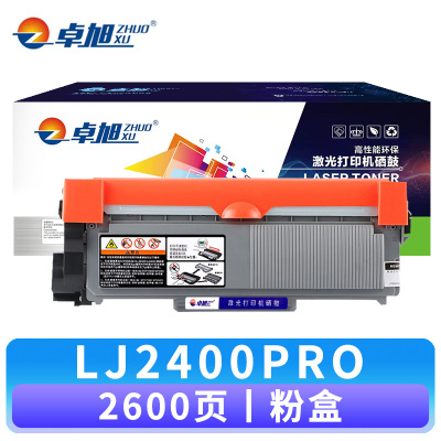 卓旭 硒鼓LJ2400PRO支 粉盒