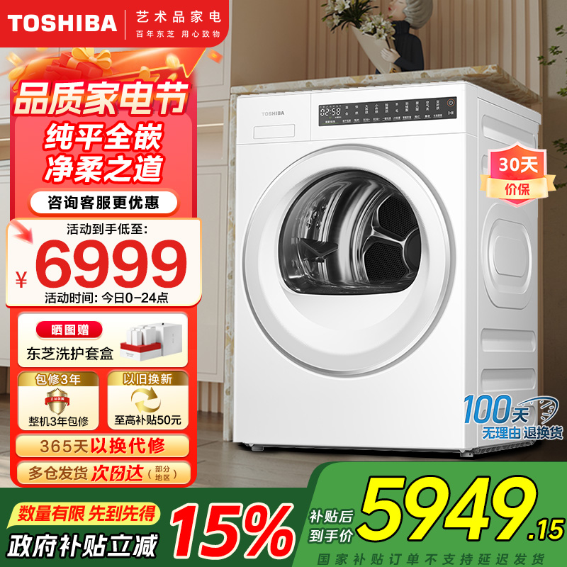 [纯平全嵌]东芝(TOSHIBA)滚筒洗衣机10kg超薄烘干机纯平全嵌全变频六维净屑柔烘家用热泵除菌DH-10TC22B