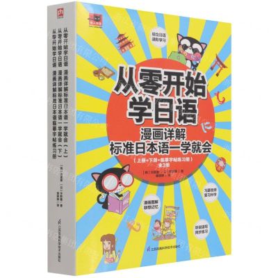[N]从零开始学日语(漫画详解标准日本语一学就会共3册)-9787571325237