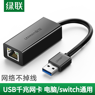 绿联usb转网口笔记本台式机电脑有线百千兆网卡转换器适用switch小米盒子rj45/苹果macbook外置usb转网线