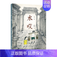 水哎 [正版]水哎彭学军著张卓明段颖婷绘 娃娃龙原创图画书系列一二年级课外阅读书籍6-7-8-9-10岁小学生儿童励志图