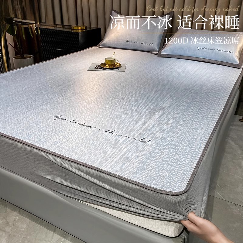 高端冰丝凉席三件套床笠款可水洗机洗折叠夏季家用软席子夏天