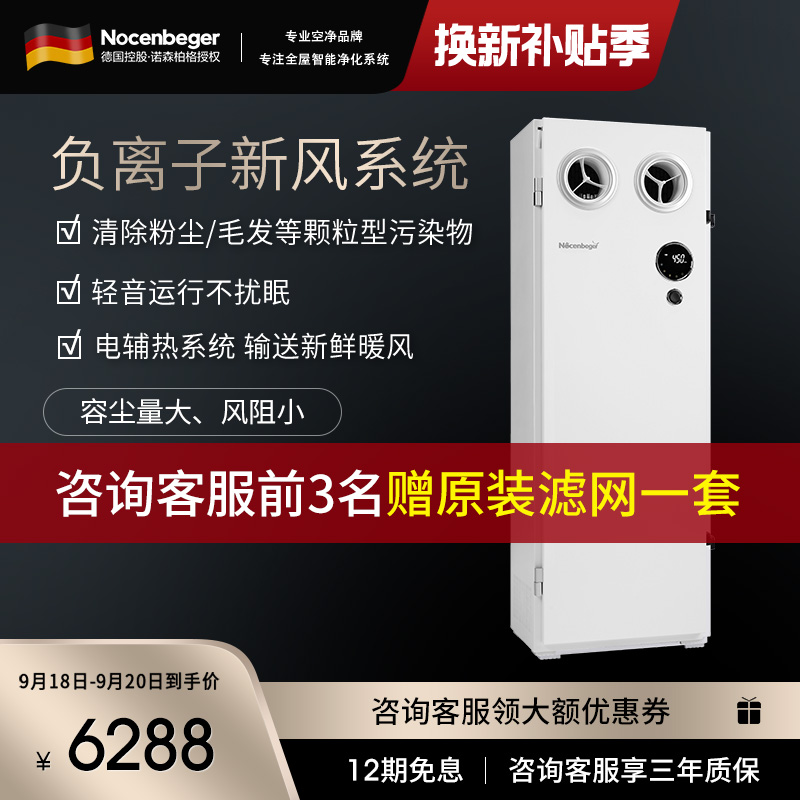 诺森柏格 新风系统 壁挂式全新升级款 负离子智能除甲醛 全屋通风换气 热交换技术 空气消毒机 幼儿园专用NCBG450F