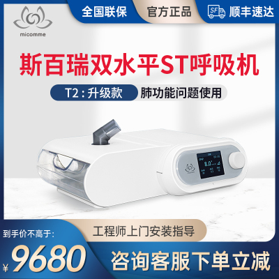 斯百瑞双水平呼吸机医用级无创慢阻肺排二氧化碳呼吸器家用老人止鼾器如意系列升级款T2