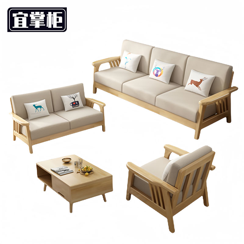 宜掌柜实木沙发组合1+2+3+茶几套