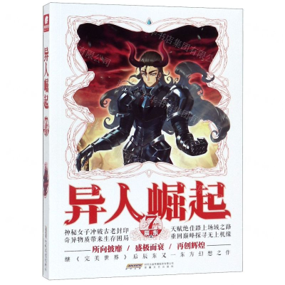[N]异人崛起(7)-9787539666204