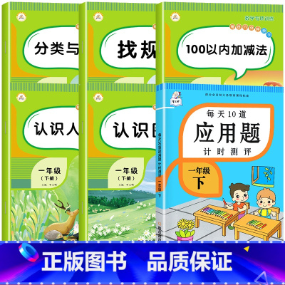 [全套6册 80%人选择]数学专项训练.(一套就够.搭配) 一年级下 [正版]一年级下册数学应用题强化训练人教版同步