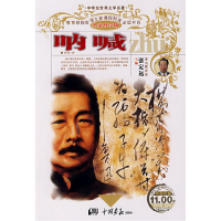 正版新书]呐喊鲁迅9787802201651