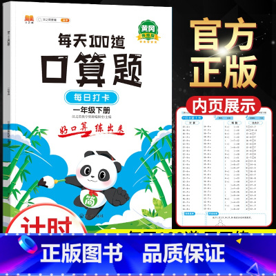 口算题卡 小学一年级 [正版]一年级下册口算题卡数学思维训练每天100道速算天天练小学生同步练习人教版学期50应用内20