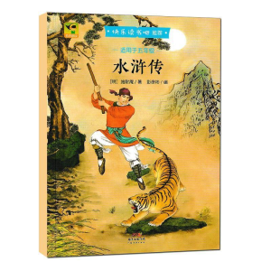正版新书]快乐读书吧(彩色)水浒传(五年级下指定)施耐庵9787