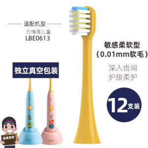 适配力博得儿童电动牙刷头Lebooo/LBE0613 yoyo萌趣203522