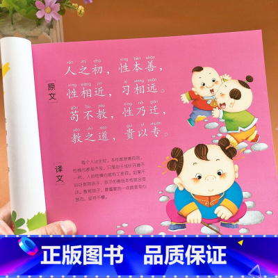 [正版]大图大字三字经注音版幼儿宝宝国学经典诵读启蒙学习书3-4-5-6岁幼儿园大班学前班大小班幼小衔接学习早教卡文学